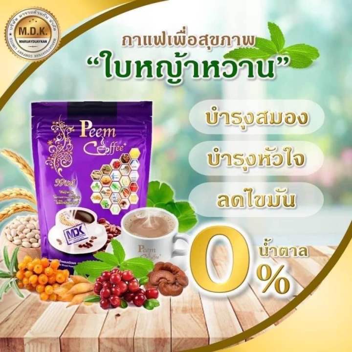 กาแฟภีมคอฟฟี่39in1-peem-coffee-5ห่อ-ส่งเร็วด่วนจี๋มีเก็บเงินปลายทาง