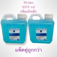 (แพ็คคู่ถูกว่า)MUKO (มูโกะ)แอลกอฮอลล์ 75% แฮนด์สเปย์ ทำความสะอาด  ลดการสะสมของแบคทีเรีย 99.9% ขนาด 1,000 ML*2 กลิ่นหอม