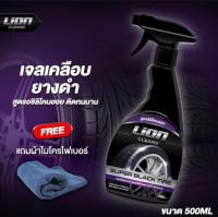 เคลือบยางดำ Lion Clean (แถมฟรีฟองน้ำ 1ชิ้น)