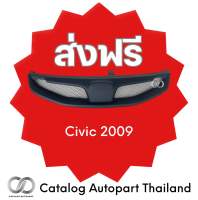 ชุดแต่งรถยนต์ กระจังหน้ารถยนต์ Civic 2009 type R