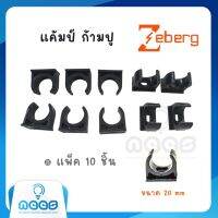 Zeberg แค้มป์ ก้ามปู คลิป ตัวยึดท่อ PVC สีดำ แพ็คละ 10 ชิ้น ขนาด 20 มิล ข้อต่อ ข้องอ ซีเบิร์ก