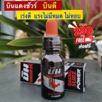 บินดีแดงชัวร์ DANGSURE super power สำหรับไก่ชน