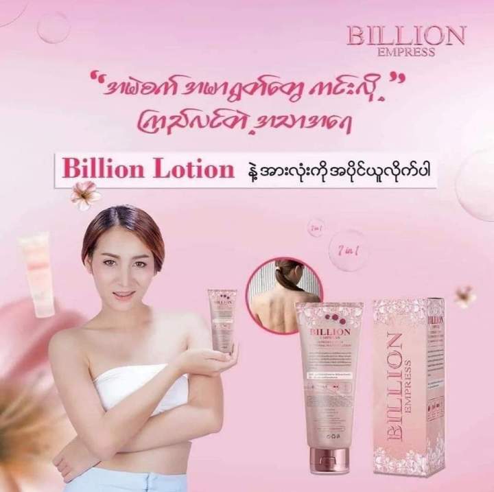 billion-body-lotion