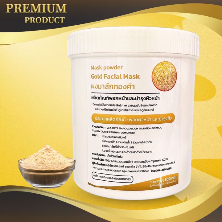 gold-mask-มาส์กทองคำ-500กรัม