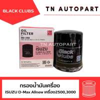 กรองเครื่อง D-Max Allnew ดีแม็ก เครื่อง 2500-3000 , Mu-X ตรา Black Clubs(ดอกจิก)