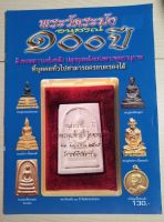 หนังสือพระวัดระฆังอนุสรณ์100ปี(2515)