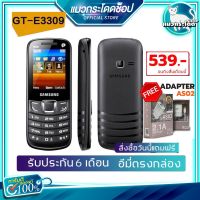 ส่งฟรี GT E3309 ซัมซุงฮีโร่ แป้นพิมพ์ภาษาไทย รองรับทุกเครือข่าย3G 4G ซัมซุงฮีโร่