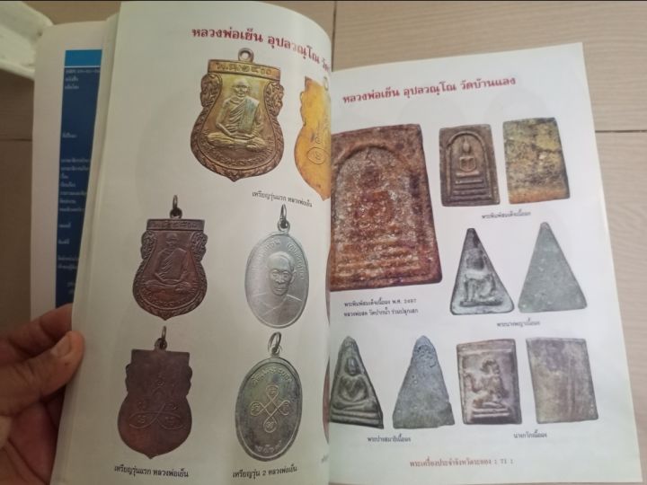 หนังสือระยอง-พระกรุ-พระเกจิย