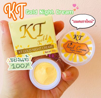 ครีม KT Gold Night Cream เเพคเกจใหม่ เซต 3 กล่อง