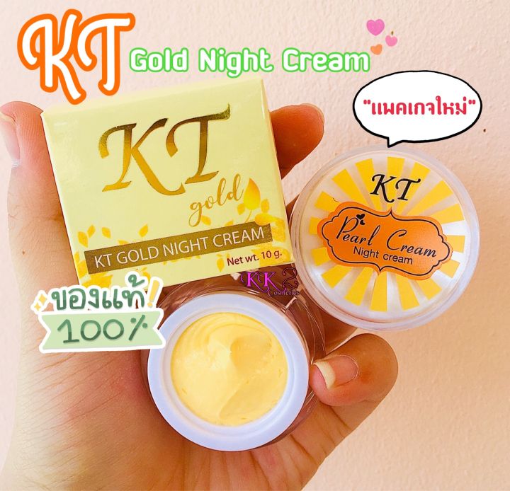 ครีม-kt-gold-night-cream-เเพคเกจใหม่-เซต-3-กล่อง