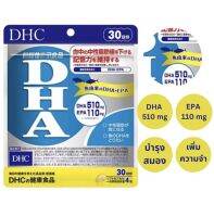 DHA และ EPA เป็นกรดไขมัน ที่พบมากในปลาตัวสีน้ำเงิน 20/30/60วัน