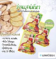 สุดคุ้ม!!! (5 ซอง)  ว่านเสน่ห์หา สมุนไพรบ้านแก้วใส เฮิร์บ (สินค้าล๊อตใหม่ซองสีเขียวจ้า )