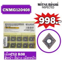 เม็ดมีดกลึง INSERT CNMG120408 R08 2หน้า