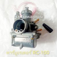 คาร์บูเรเตอร์ RC80 /100