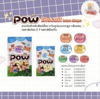 ขนมบิสกิตสำหรับสัตว์เลี้ยง POW พาว รูปกระดูก ขนาด 50 g. 25 บาท