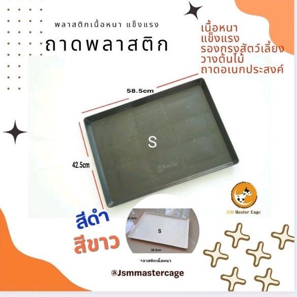 ถาดพลาสติก-เนื้อหนา-มีสีขาว-ดำ-ขนาด-ts-58-5cm-x-42-5-cm