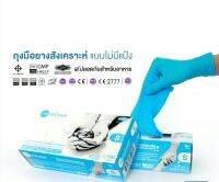 ถุงมือไนไตรสีฟ้า ไม่มีแป้ง ศรีตลังโกลฟส์ (Sri trang gloves) กล่องฟ้า