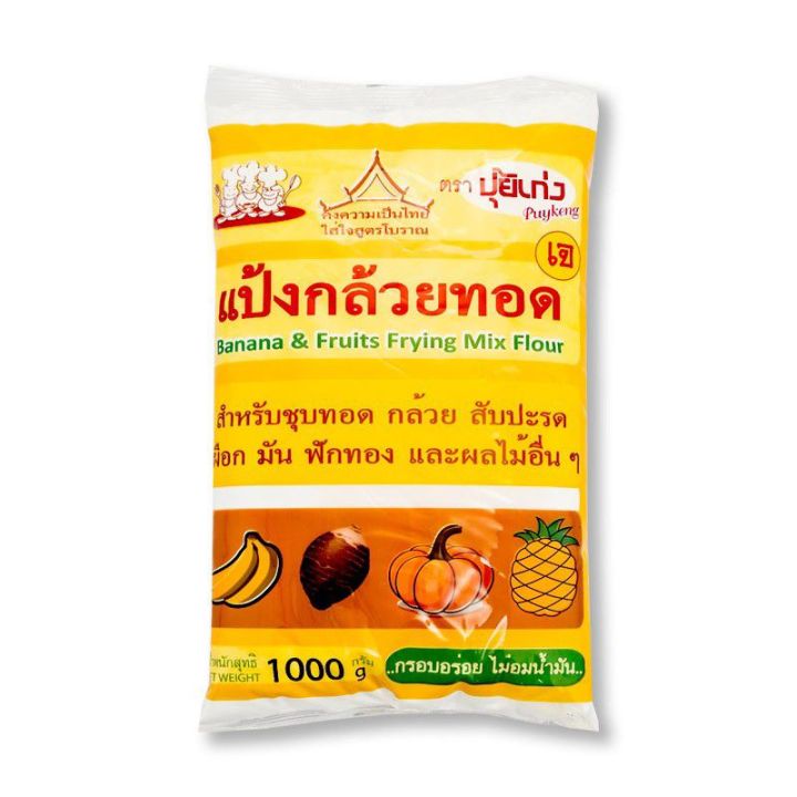 แป้งกล้วยทอด-ตราปุ้ยเก่ง-เจ-แป้งชุบทอดคุณภาพ-ไม่อมน้ำมัน-1-กิโลกรัม