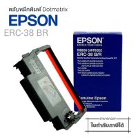 ERC38 ตลับผ้าหมึกดอทฯ Epson ERC-38(B/R)
ตลับผ้าหมึกดอทเมตริกซ์ ERC-38(b/r) หมึกสีดำ, แดง หมึกแท้จาก Epson สีสวย เข้มสด คมชัดทุกตัวอักษร ใช้พิมพ์งานได้อย่างต่อเนื่อง ราบรื่น ไม่มีติดขัด สะดวกทุกใช้งานง่าย เข้ากับเครื่องพิมพ์ดอทเมตริกซ์ Epson รุ่น TM-U220/U