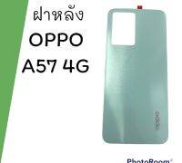 ฝาหลัง F/L OPPO A57 4G  ฝาหลัง ออปโป้ เอห้าเจ็ด สี่จี ฝาหลังoppo A57 4g สินค้าพร้อมส่ง