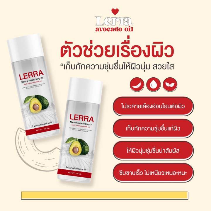 ออยล์เลอร์ร่า-lerra