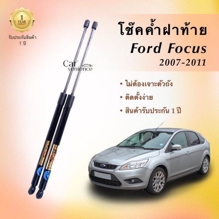 โช๊คค้ำฝาท้าย-ford-focus-ปี-2007-2011-1-คู่-ยี่ห้อ-hawkeyes-สินค้าตรงรุ่น-ไม่ต้องดัดเเปลง-ติดตั้งง่าย-ไม่ต้องเจาะตัวถังรถยนต์