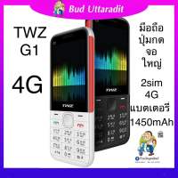 มือถือปุ่มกด twz G1