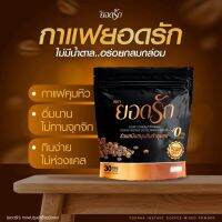 กาแฟยอดรัก (30ซอง)