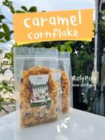 ✨ พร้อมส่ง ✨Caramel Cornflake คาราเมลคอนเฟลก คอนเฟลก คอนเฟลกคาราเมล