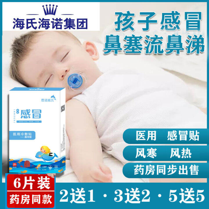 Haishi Hainuo Children's Cold Patch Nasal Congestion Patch Runny Nose