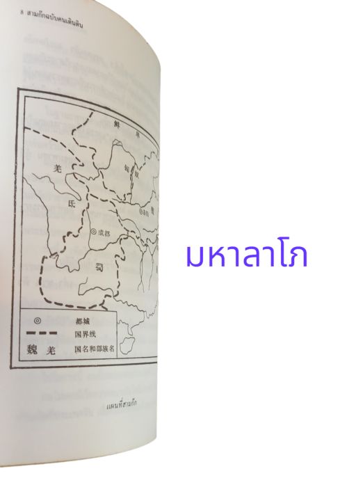 เปิดหน้ากากขงเบ้ง-ภาค-1