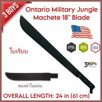 มีด MACHETE ONTARIO 18 นิ้ว  รุ่นความหนา 3 มิล มีดเดินป่าคู่ตัวของทหารอเมริกา ลับคม พร้อมปลอกผ้า ผลิต อเมริกา