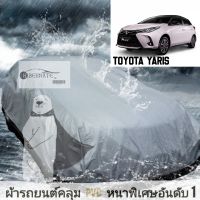 Toyata Yaris (s)ขนาด350cm.-420cm.(All model) ผ้าคลุมรถยนต์ ผ้าคลุมรถ โตโยต้ายาริส เนื้อผ้า Hisoron yellow ไฮโซรอน สีเหลือง Hibernate car cover หนาพิเศษเท่าหนัง