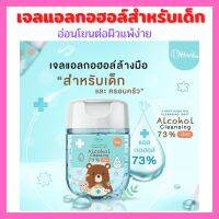 ?พร้อมส่งจ้า เจลแอลกอฮอล์สำหรับเด็ก อายุ 2 ขวบขึ้นไป ฟู้ดเกรด?สูตรอ่อนโยน ต่อผิวเป็นพิเศษ ขนาด 30 มล.พกพาสะดวก น่าใช้จ้า