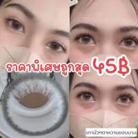 ถูกสุด‼️บิ๊กอายส์ SALE 45บาท รวมลายขายดีตลอดปี อย.ไทย? กรองแสงUV