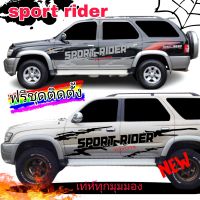 สติกเกอร์แต่งรถ toyota sport rider สติกเกอร์ลายโคลนสาด sport rider สติ๊กเกอร์แต่งรถเท่ห์ๆ