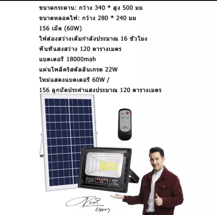 jd-ของแท้100-ไฟโซล่าเซลล์-สปอตไลท์-solarled-jd8860l-โซล่าเซลล์-รุ่นพี่บิ๊ก-jd-60w-แสงสีขาว