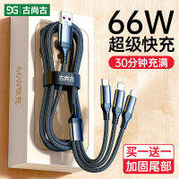 Gu shanggu สายดาต้า3in1 66W ชาร์จเร็วสุดๆสายชาร์จหนึ่งสายสามหัว6A สายชาร์จสำหรับโทรศัพท์มือถือหัวเว่ยไอโฟนแอนดรอยด์ Type-C Xiaomi iPhone สายเพิ่มความยาวใช้ในรถมัลติฟังก์ชั่น