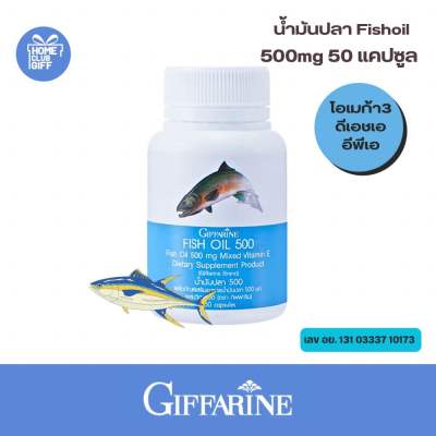 น้ำมันปลา กิฟฟารีน อาหารเสริม Giffarine Fish oil Omega3 EPA DHA 500mg 50 capsules
