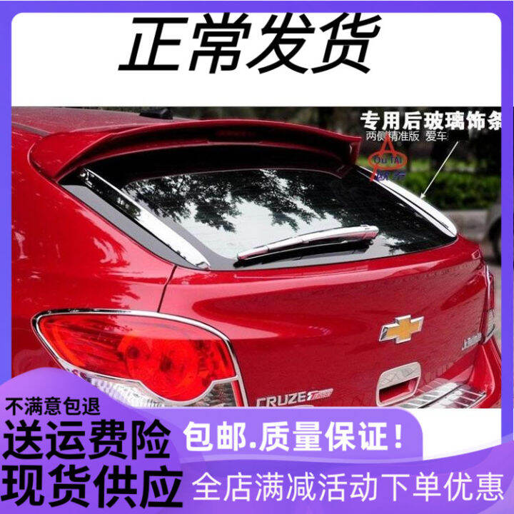 Cruze Hatchback Rear Glass Trim Modified Special Glass Trim Cruze