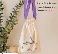 ถุงหอม หอมฟุ้ง หอมดอกไม้ธรรมชาติ ดับกลิ่นอับ Lavender ดอกไม้แห้งจากธรรมชาติ