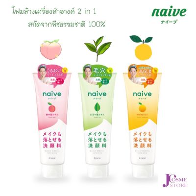 Naive Makeup Removal Face Wash Foam 200g นาอีฟ เมคอัพ รีมูฟวัล เฟส วอช