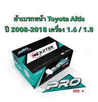 &amp;lt;ส่งฟรี มีของพร้อมส่ง&amp;gt; ผ้าเบรกหน้า Nexzter Pro Spec สำหรับรถ Toyota Altis ปี 2008-2018 เครื่อง 1.6/1.8