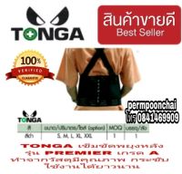 TONGA เข็มขัดพยุงหลัง ของแท้100%