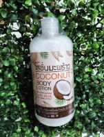 โลชั่นมะพร้าว มะพร้าว โลชั่น Coconut Body Lotion Whit AHA 500ml