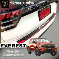 กันรอยประตูท้าย Ford Everest Next-Gen ปี2022-ปัจจุบันallnew กันรอยท้ายeverest2022 ford2022 เอเวอร์เรส2022 อุปกรณ์แต่งรถเอเวอร์เรส everest nextgen everest2023 everest2022