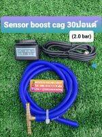 Sensor boost เทอร์โบ 30psi + สายลมสีฟ้า+สามทางทองเหลือง เกจCag สำหรับรถที่อ่านค่าบูสจาก obd2 ไม่ได้