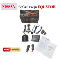 กันขโมย EQUATOR NISSAN รุ่น NS922-4 ชุดรีโมท์กันขโมย ตรงรุ่นรถยนต์