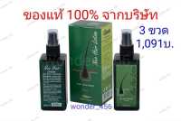 3ขวด ของแท้ ส่งด่วนLEX ล๊อตล่าสุด Neo Hair Lotion นีโอแฮร์โลชั่น