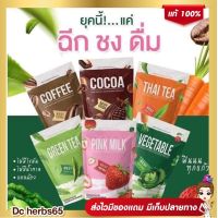 Nine cocoa coffee สตรอเบอร์รี่ ชาไทย น้ำผัก ชาเขียว น้ำชงคุมหิว คุมน้ำหนัก